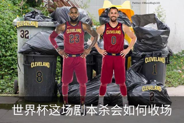 世界杯这场剧本杀会如何收场
