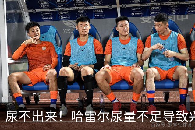 尿不出来！哈雷尔尿量不足导致兴奋剂检测未完成 被禁赛至明年1月
