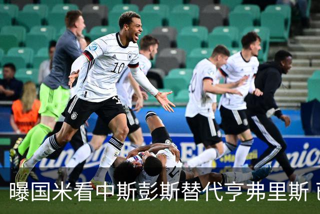 曝国米看中斯彭斯替代亨弗里斯 已与热刺展开谈判