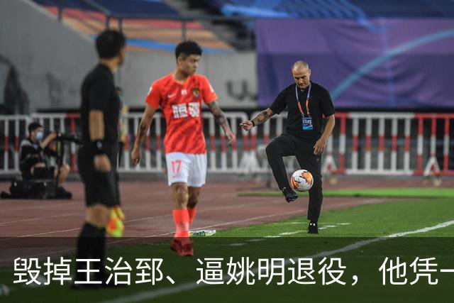 毁掉王治郅、逼姚明退役，他凭一己之力令中国篮球倒退了20年？