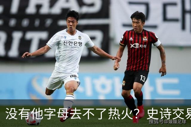 没有他字母去不了热火？史诗交易暗藏X因素 这位天才小将叫什么？