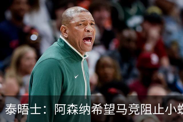 泰晤士：阿森纳希望马竞阻止小蜘蛛转会巴萨，以便说服他加盟