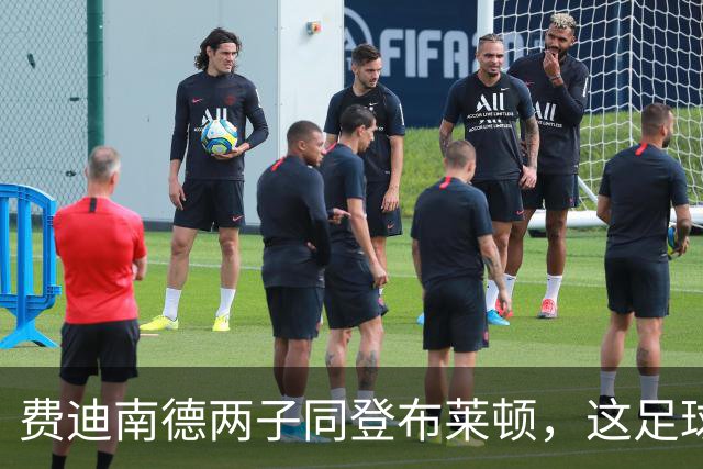 费迪南德两子同登布莱顿，这足球“父子档”能成吗？